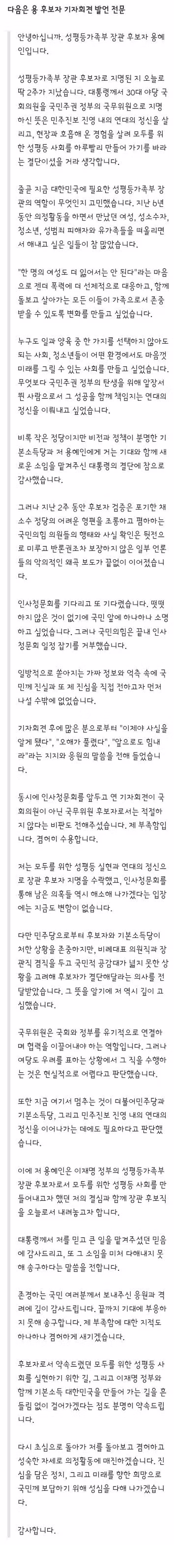 용혜인 성평등부 장관 후보자 자진사퇴 - 클리앙 인기글 이미지 4 - 밈카세