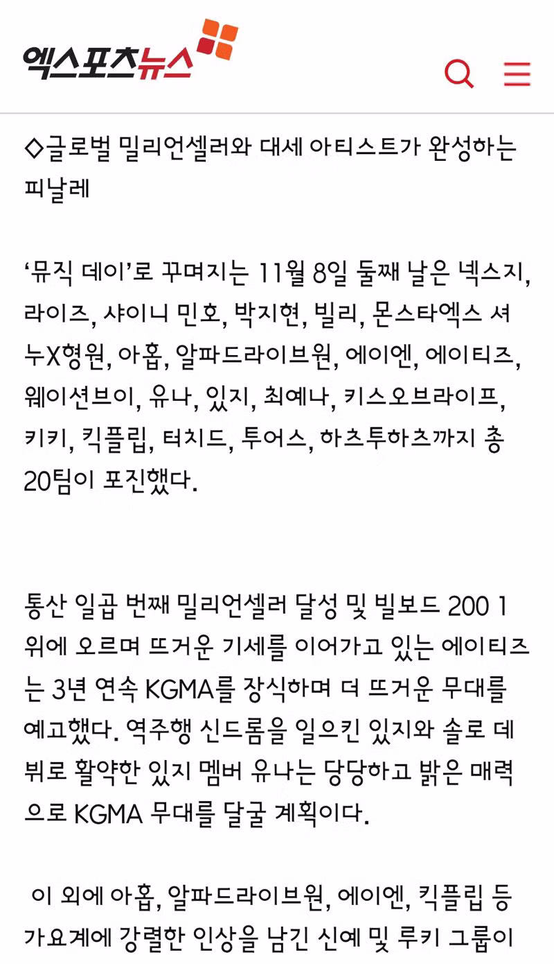 MAMA랑 KGMA 시상식 라인업이랑 무대 구성 떴다 - 클리앙 인기글 이미지 14 - 밈카세