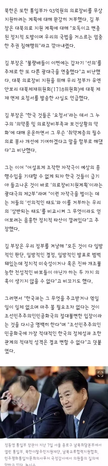김여정의 정동영 조롱과 북한의 의료지원 거부 - 클리앙 인기글 이미지 2 - 밈카세