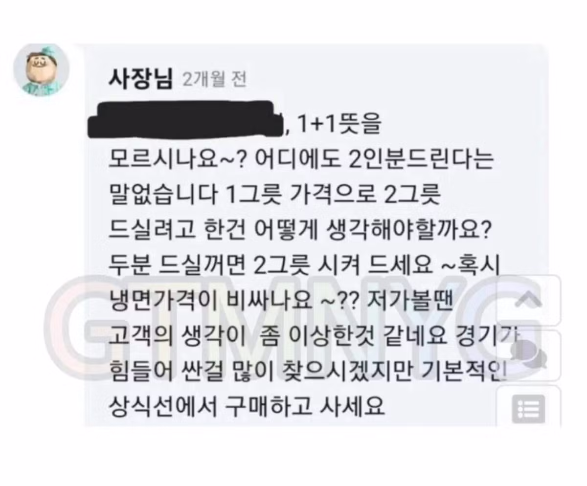 1+1 시킨 손님을 양아치 취급 - 인벤 인기글 이미지 2 - 밈카세