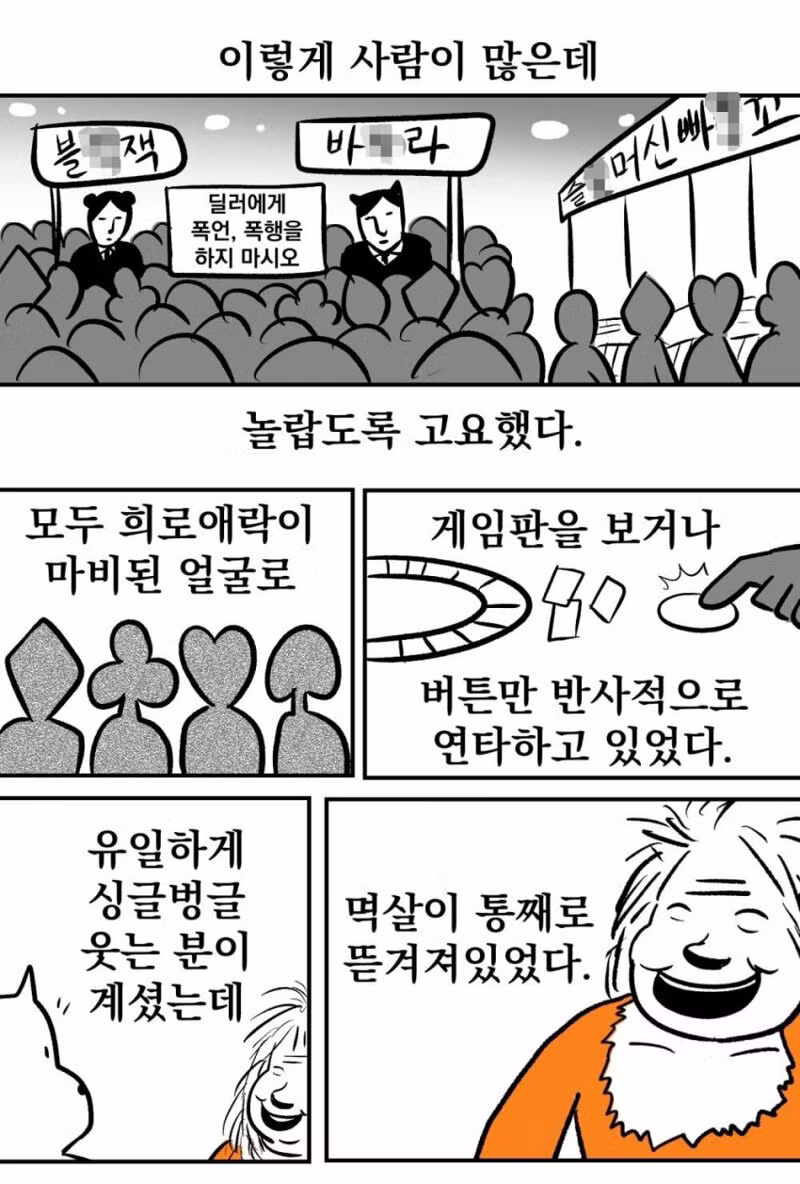 강원랜드 가본 후기 만화 - 디시인사이드 인기글 이미지 6 - 밈카세