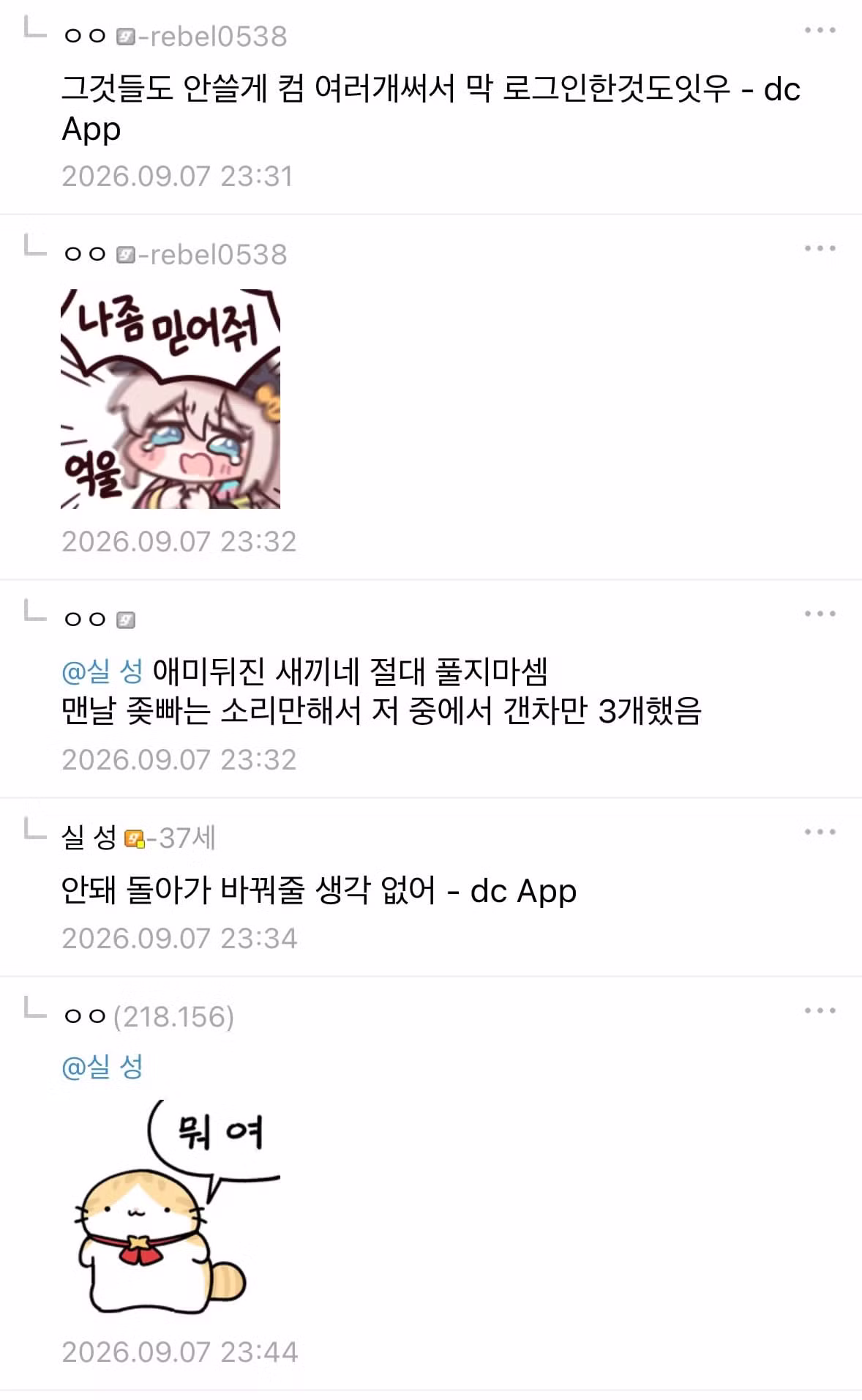 중갤 완장 실성의 유능함 - 인벤 인기글 이미지 3 - 밈카세