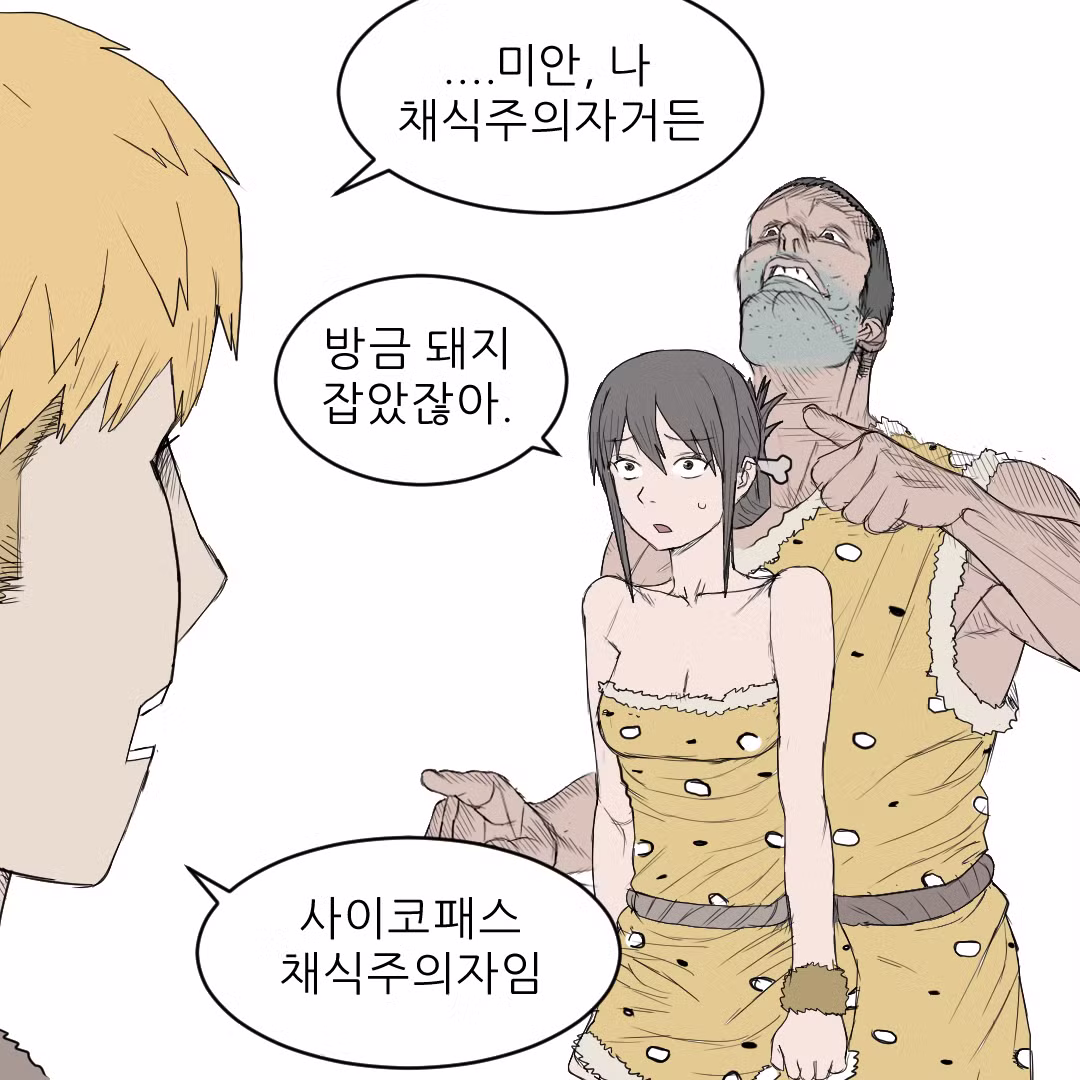 원시인으로 살아남기 - 디시인사이드 인기글 이미지 7 - 밈카세