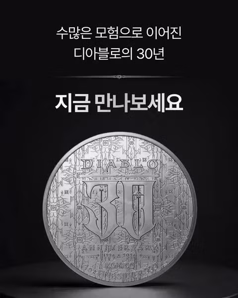 한국조폐공사 X 디아블로 30주년 콜라보 - 디시인사이드 인기글 이미지 4 - 밈카세