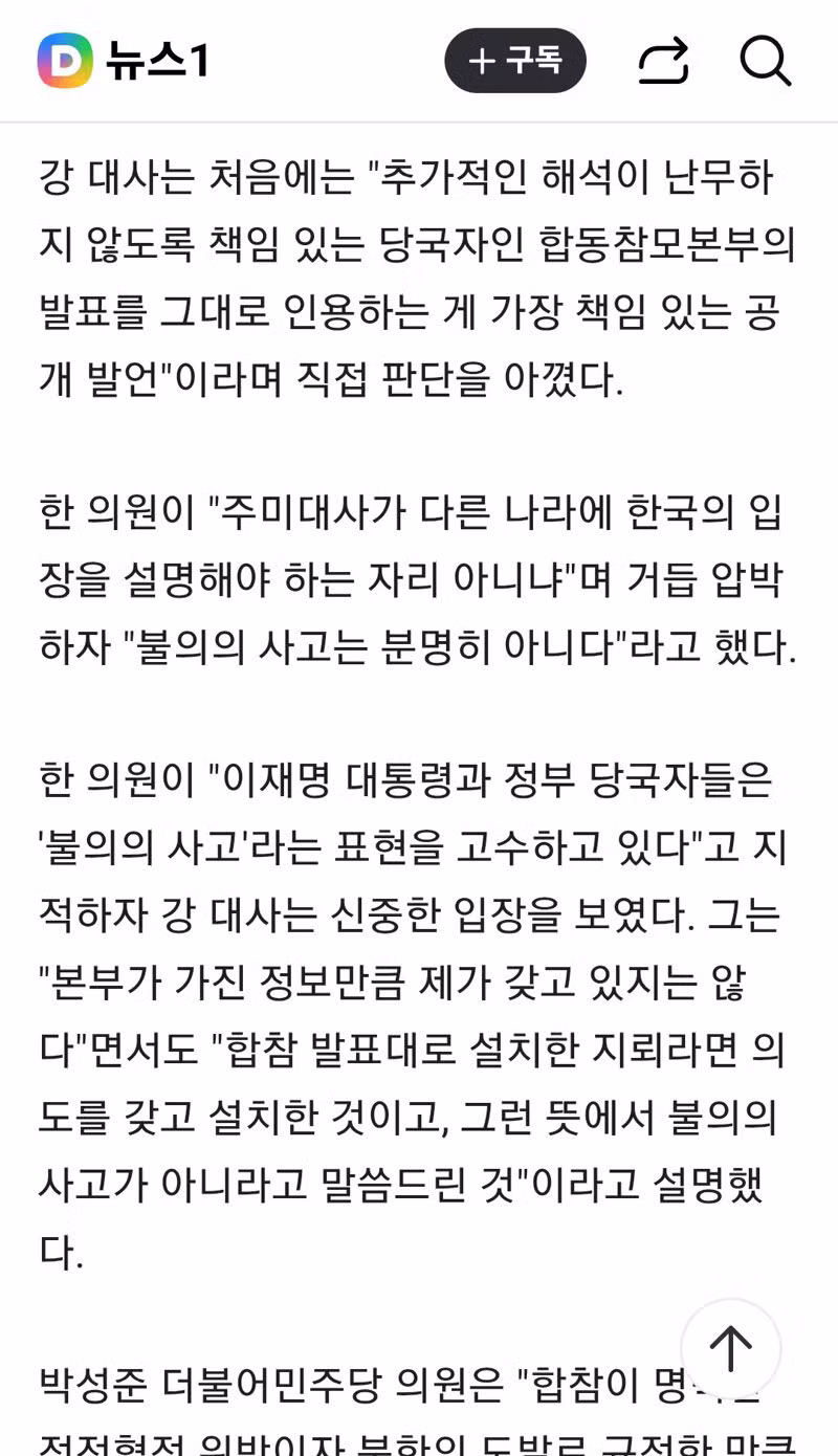 미국이랑 소통 안 돼서 고생하는 강경화 대사 - 클리앙 인기글 이미지 8 - 밈카세