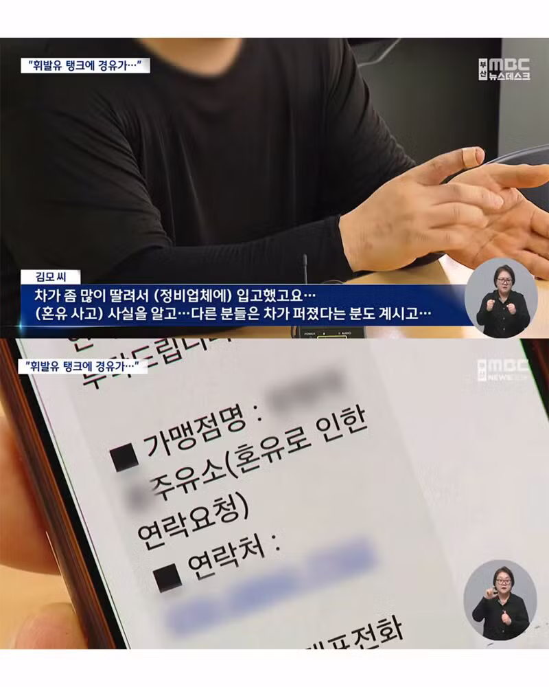 주유소 실수로 차량 180여대 혼유사고 발생 - 보배드림 인기글 이미지 5 - 밈카세