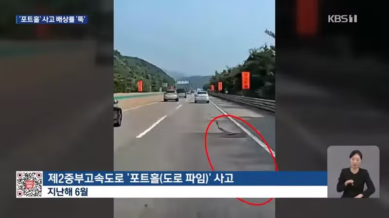 kbs) 황당한 '도로 파임' 피해...배상률 '뚝', 왜? - 디시인사이드 인기글 이미지 2 - 밈카세