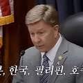 🇺🇸 미국 민주당 의원: 전쟁으로 피해를 입은 아시아 동맹국에게 트럼프는 미안하다고 했어야 했다
