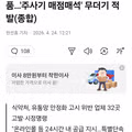 전국 주사기 품절대란 원인.jpg