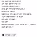 썸남이 내 가슴 만지고 연락이 없어..