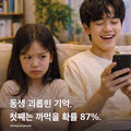동생 괴롭힌 기억, 첫째는 까먹을 확률 87%