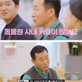 사내 커플이 많다고 하는 동물원 사육사들.jpg