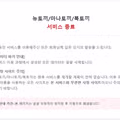 속보) 뉴토끼/마나토끼/북토끼 서비스 종료.