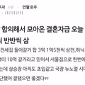 결혼자금 3억을 올인한 신혼부부 근황 ㄹㅇ..