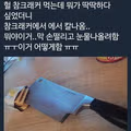트위터에서 난리난 음식에서 칼나온 사건 ㄷㄷㄷ