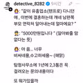탐정사무소에 1년에 2~3번씩 꼭 걸려오는 문의내용ㄷㄷㄷㄷㄷㄷ.JPG
