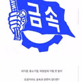 의외로 금속노조에 소속돼 있다는 회사...jpg