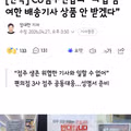 CU점주연합회 “파업 참여한 배송기사 상품 안 받겠다”