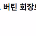 혼자서 '9149억' 안 내고 버틴 회장도 못 피했다…국세청, 339억 환수