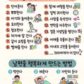 아내 ,남편을 행복하게 하는 방법