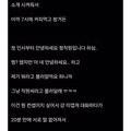 정직원과 소개팅하게 된 알바녀