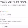 투표권은 군필자만 갖는 게 맞다.