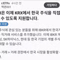 속보) 이제 서양개미들도 한국 주식 매매가 가능해짐 ㄷㄷ