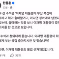 실시간 한동훈 페이스북