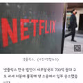 법원 "넷플릭스코리아에 부과한 세금 중 687억원 취소"