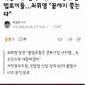 긴급차단·접속차단에 도망친 불법토끼들…최휘영 "끝까지 쫓는다"