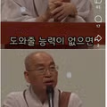 한국여자한테 한마디 하는 법륜스님.jpeg