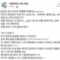 데이트 폭행당한 서울대생
