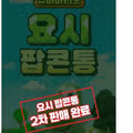 CGV 요시 팝콘통 되팔렘들 참교육 근황