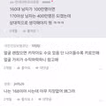 블라인드에서 댓글 668개 달린 키작남 글40