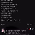 대구 보고 시골이라고 하는 서울 사람들