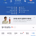 역대급 난타전이었던 챔스 4강 PSG vs 뮌헨