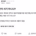 블라에서 뜬금없이 댓글 1000개 달린 글
