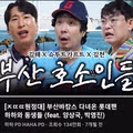 하하가 부산 사람된 이유.mp4