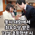 최우수상 받은 13살 꼬마의 시