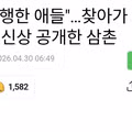 지금까지 본 삼촌들 중 제일 멋진 삼촌