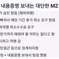 현재 댓글창 터진 회사에 내용증명 보낸 MZ..
