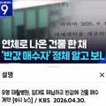 천 억 짜리 건물을 반값에 산 매수자의 정체