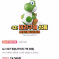 요시 팝콘통 되팔렘들 신났음