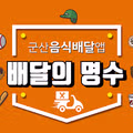 6년간 매출액이 400억이 넘은 배달어플