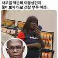 사무엘 L 잭슨 여동생이냐고 물어보자 911에 신고한 여성.jpg