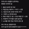 우리나라 사람들이 생각하는 평범한 40대의 삶