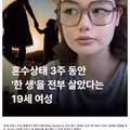 혼수상태에서 깨어난 여자가 절망한 이유