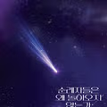 <순례자들은 왜 돌아오지 않는가> 티저 포스터 공개!💫
