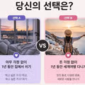 집에서 쉬기 vs 세계여행