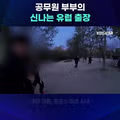 공무원 부부의 신나는 유럽 출장